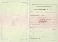 Удостоверение ординатура 2005-2012