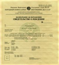 Свидетельство о рождении БССР Беларусь 1930-1939